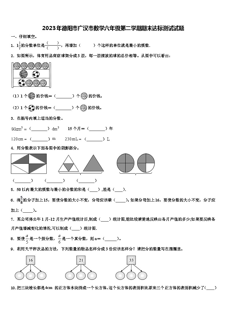 2023年德阳市广汉市数学六年级第二学期期末达标测试试题含解析第1页