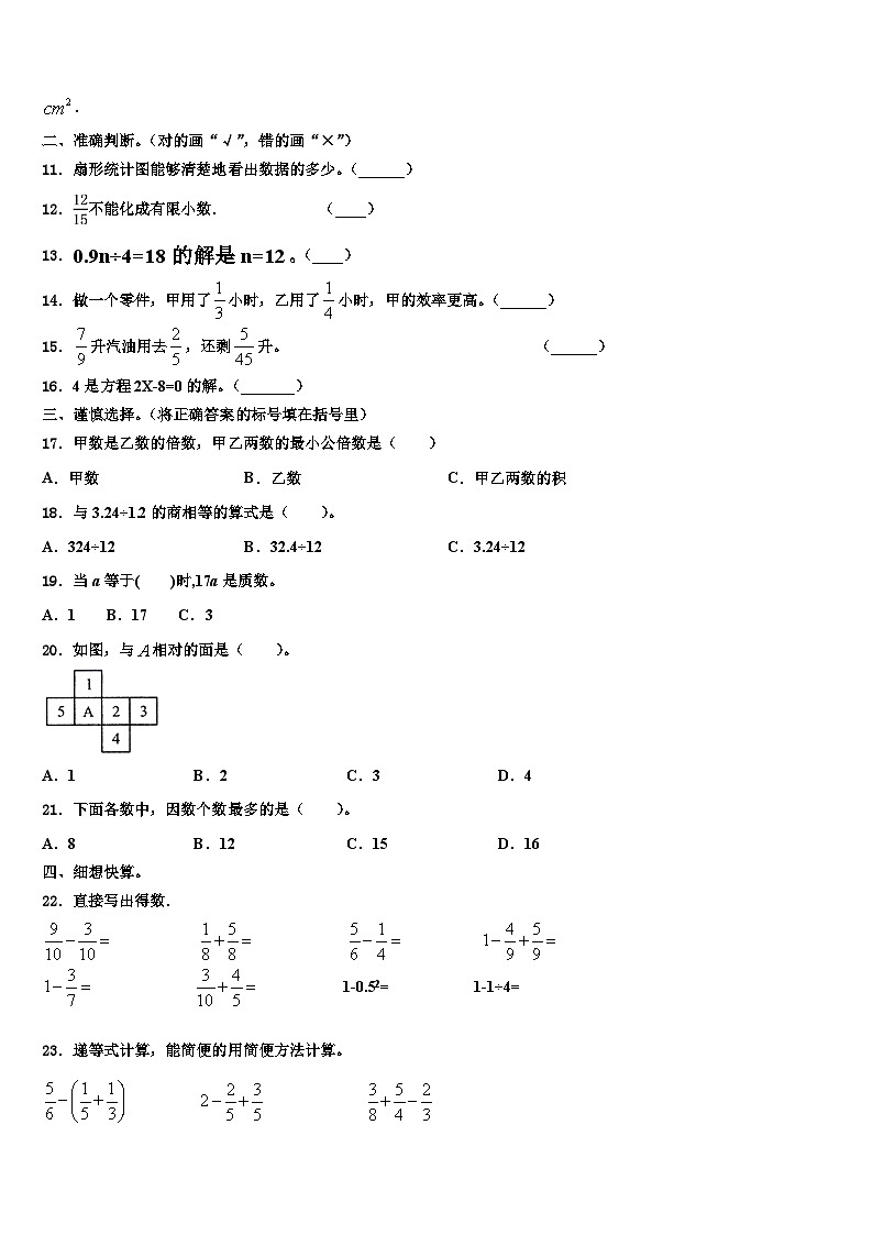 2023年德阳市广汉市数学六年级第二学期期末达标测试试题含解析第2页