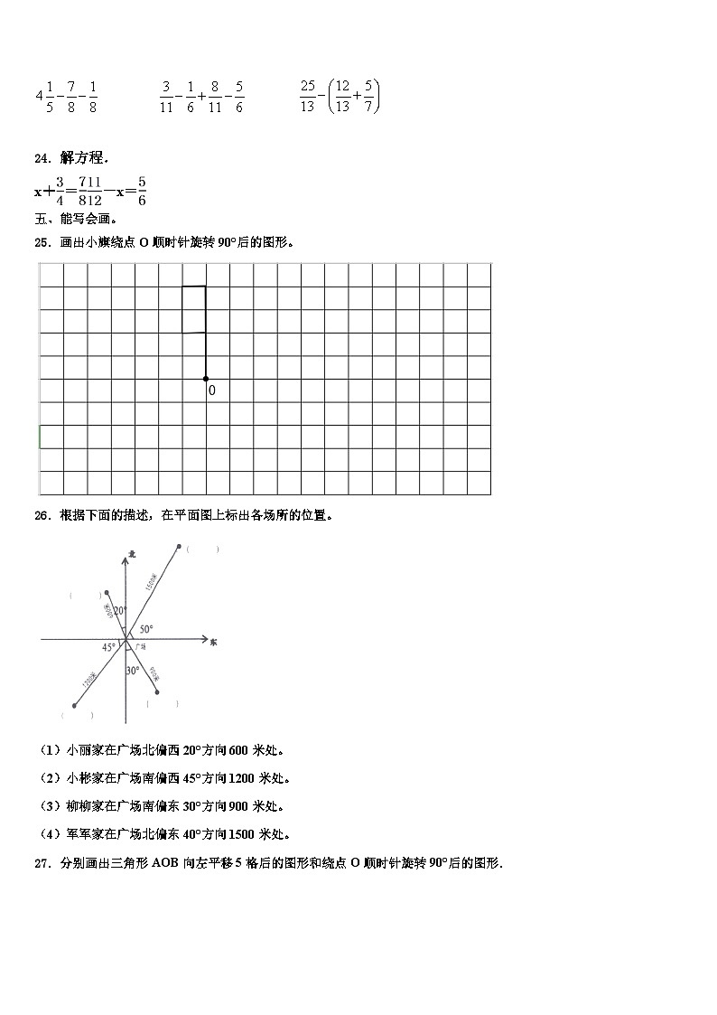 2023年德阳市广汉市数学六年级第二学期期末达标测试试题含解析第3页