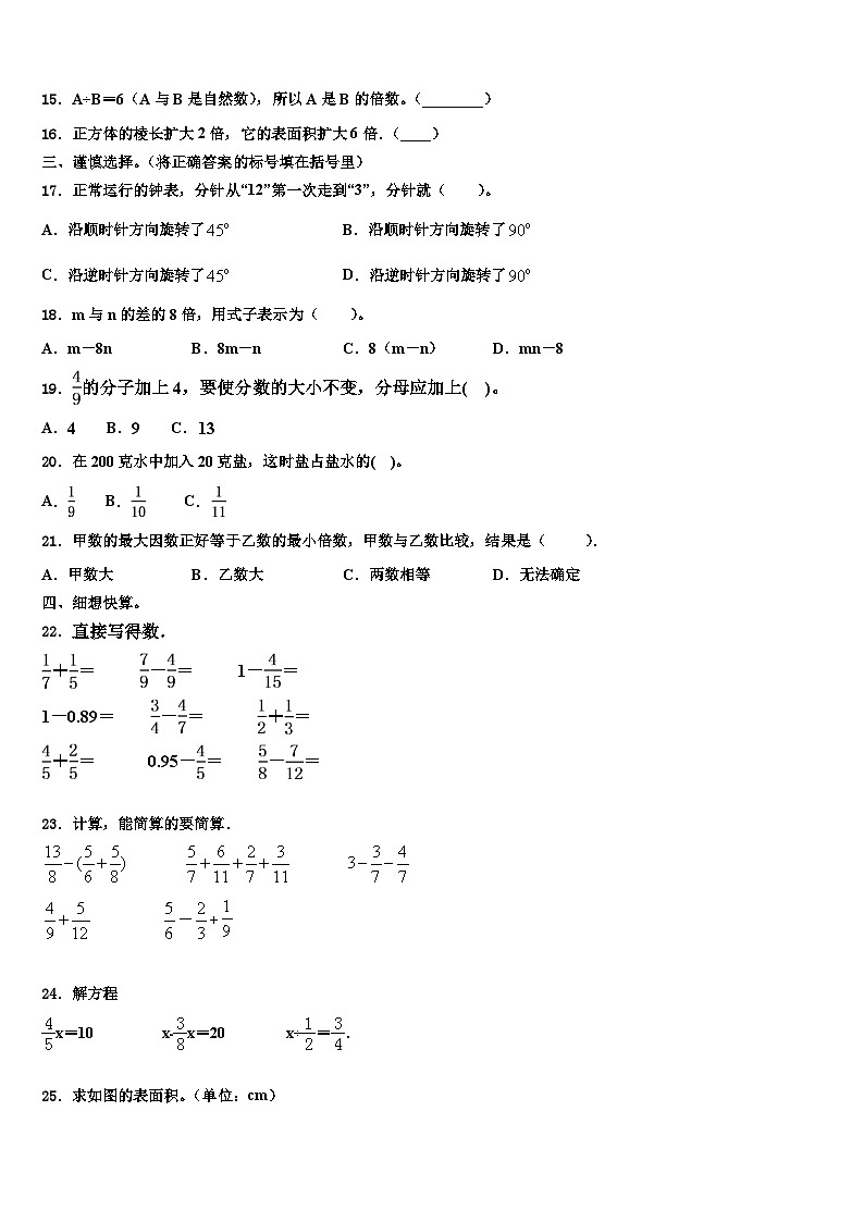 2023年德州市庆云县数学六下期末调研模拟试题含解析第2页