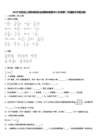 2023年恩施土家族苗族自治州鹤峰县数学六年级第二学期期末经典试题含解析