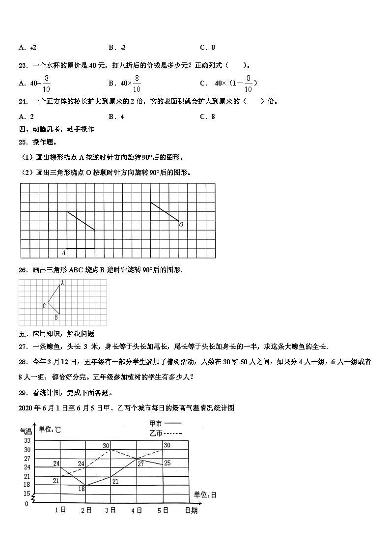 2023年恩施土家族苗族自治州鹤峰县数学六年级第二学期期末经典试题含解析第3页