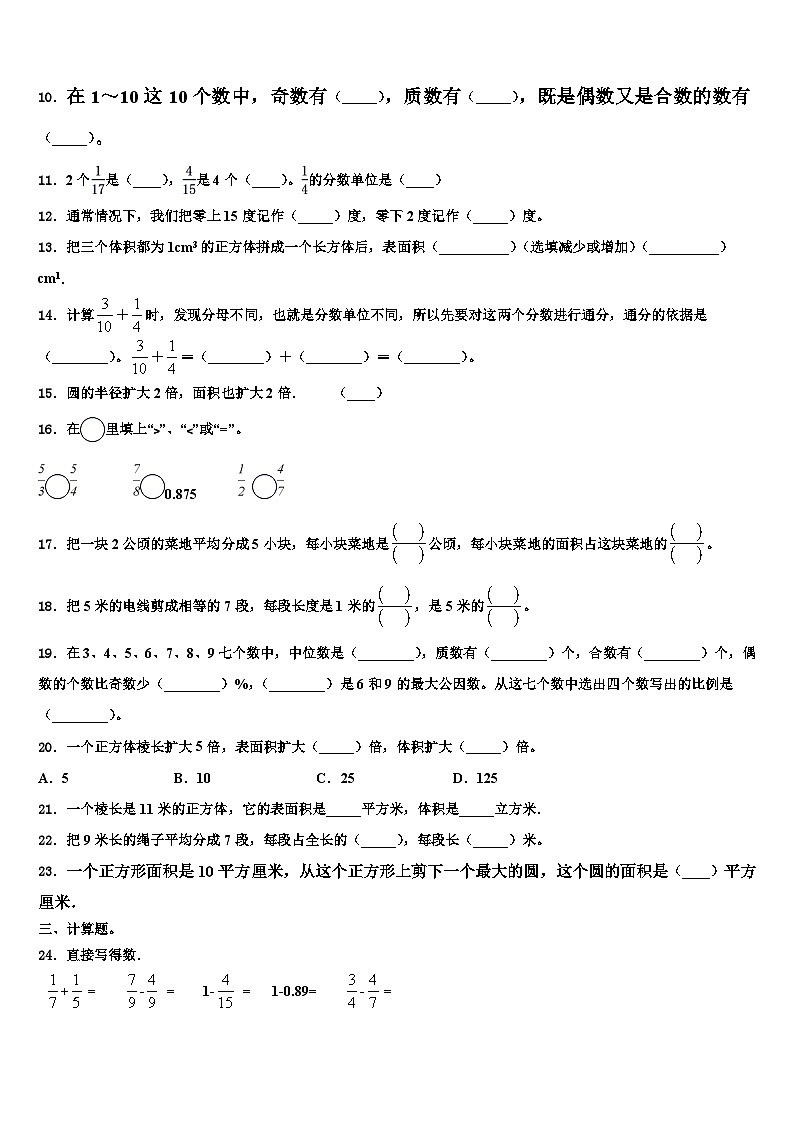 2023年恩施土家族苗族自治州利川市六年级数学第二学期期末统考模拟试题含解析第2页