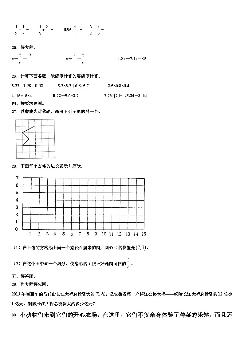 2023年恩施土家族苗族自治州利川市六年级数学第二学期期末统考模拟试题含解析第3页
