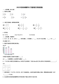 2023年扶余县数学六下期末复习检测试题含解析