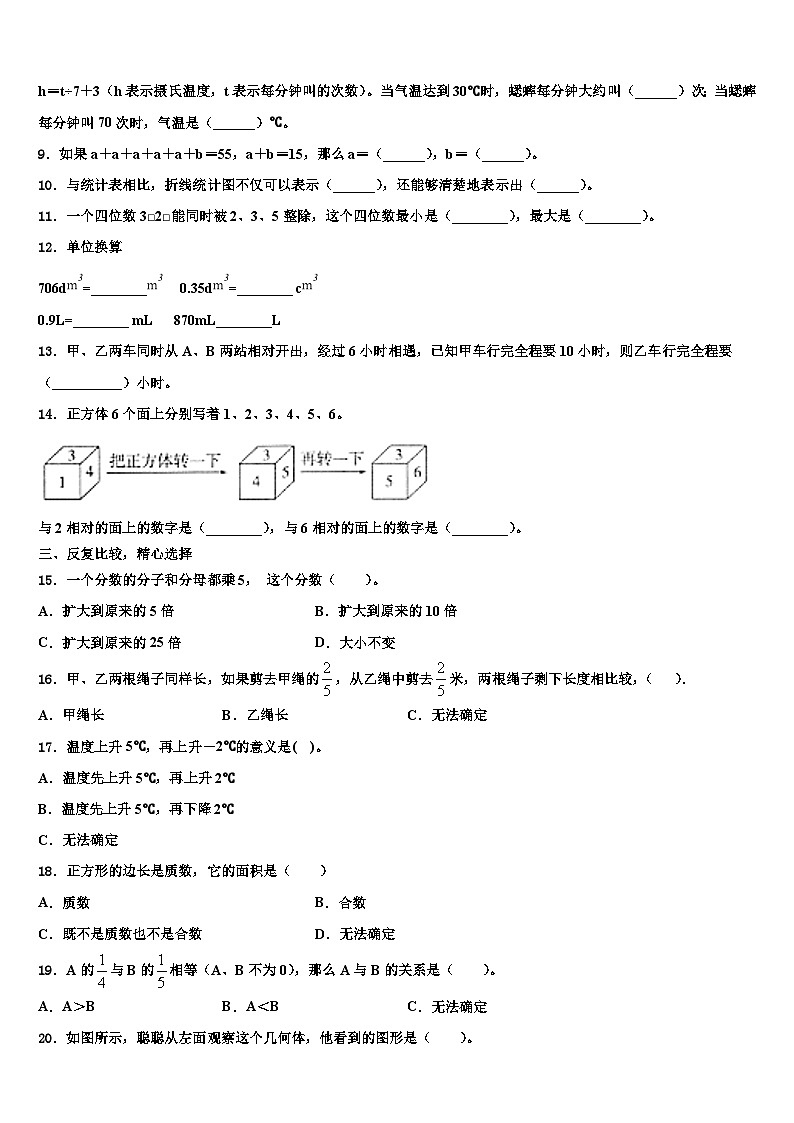 2023年扶余县数学六下期末复习检测试题含解析第2页
