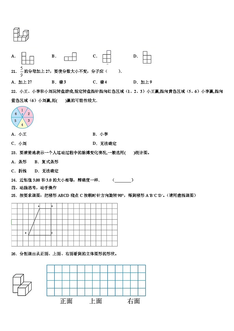 2023年扶余县数学六下期末复习检测试题含解析第3页