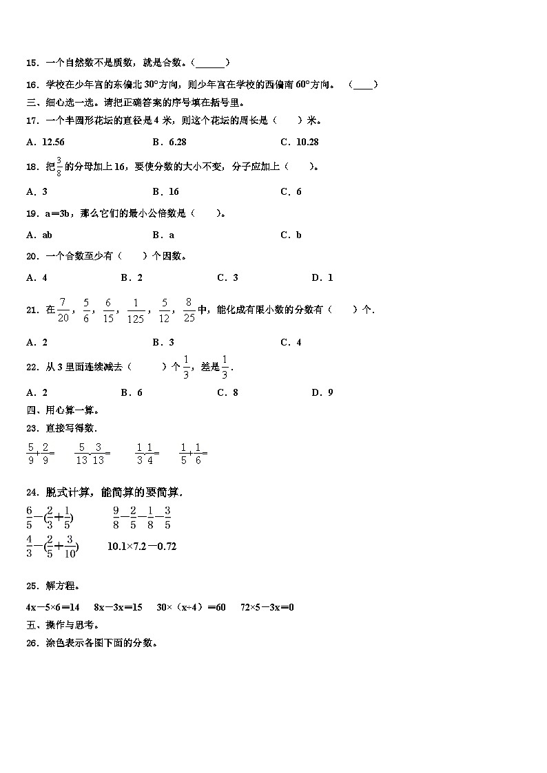 2023年抚顺市东洲区六年级数学第二学期期末教学质量检测模拟试题含解析第2页