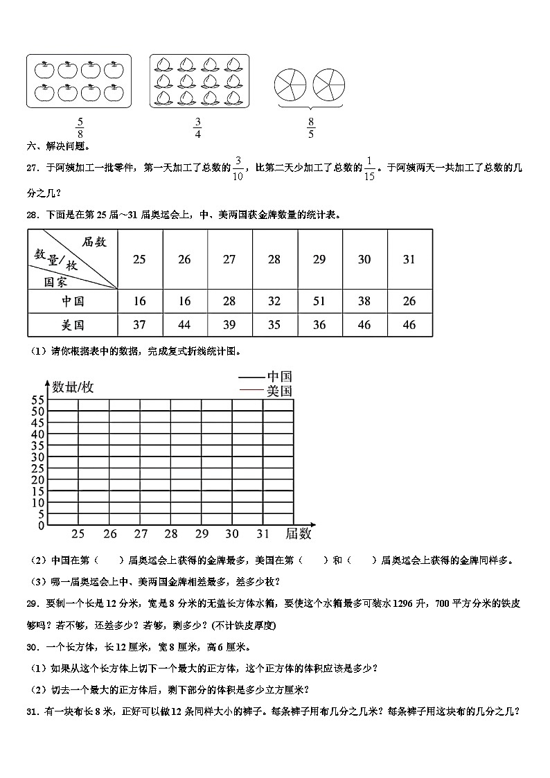 2023年抚顺市东洲区六年级数学第二学期期末教学质量检测模拟试题含解析第3页