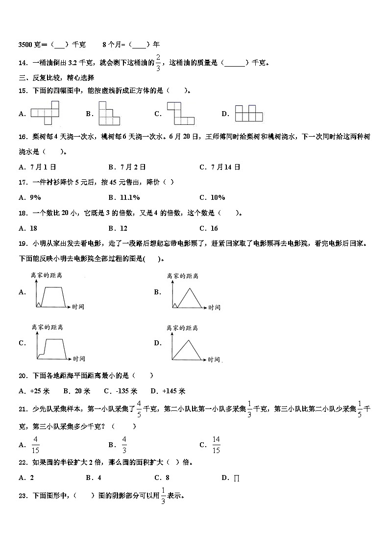 2023年抚顺市顺城区六年级数学第二学期期末达标检测试题含解析02