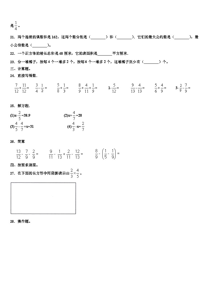 2023年抚顺县数学六年级第二学期期末复习检测模拟试题含解析第3页
