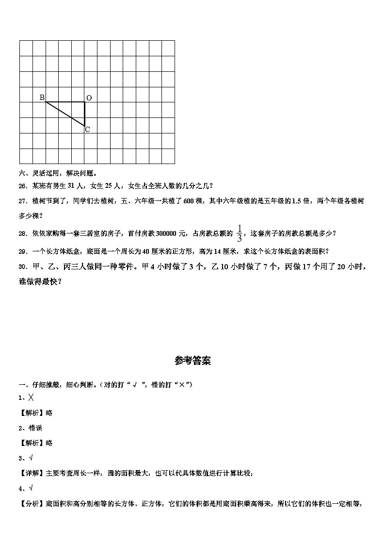 2023年抚州市乐安县数学六下期末监测模拟试题含解析03