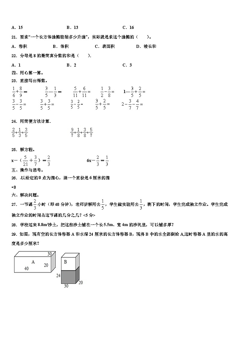 2023年抚州市临川区数学六年级第二学期期末复习检测试题含解析第3页