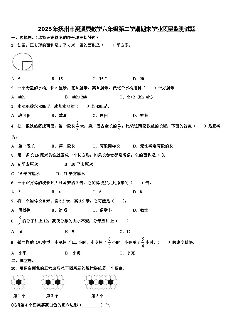 2023年抚州市资溪县数学六年级第二学期期末学业质量监测试题含解析01