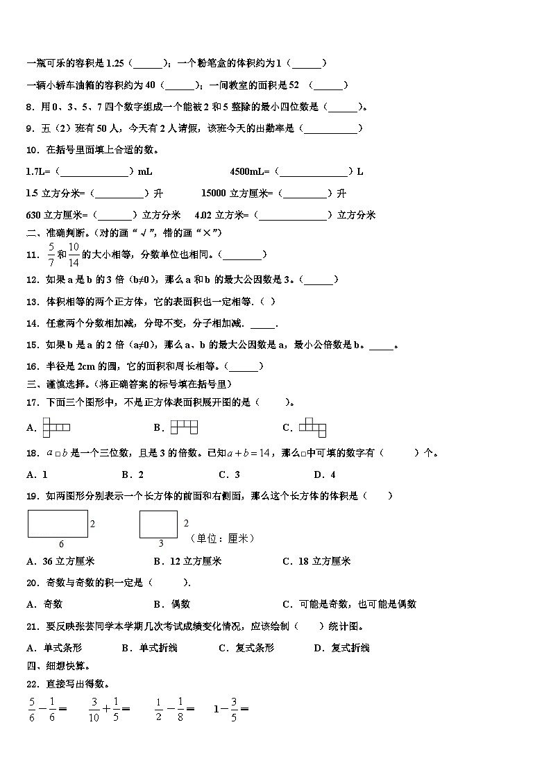 2023年抚州市宜黄县数学六年级第二学期期末调研模拟试题含解析第2页