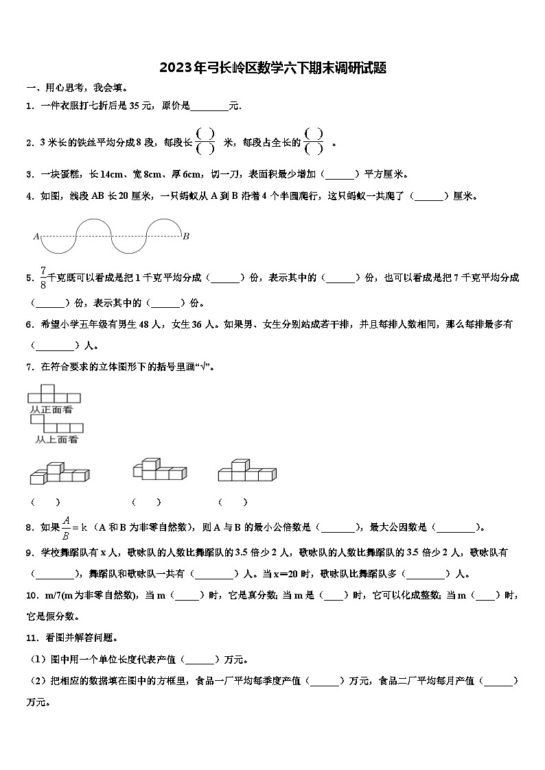 2023年弓长岭区数学六下期末调研试题含解析01