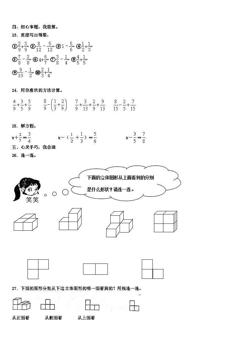 2023年弓长岭区数学六下期末调研试题含解析03