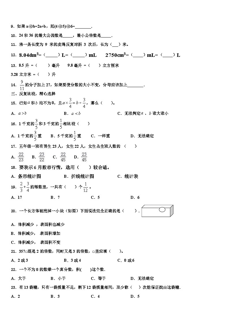 2023年广西百色市德保县数学六下期末考试试题含解析第2页
