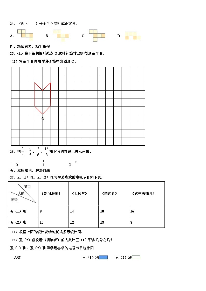 2023年广西百色市德保县数学六下期末考试试题含解析第3页