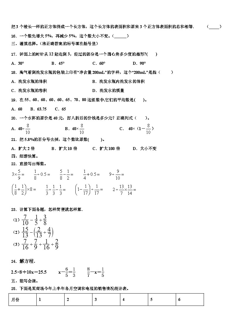 2023年广西河池市大化县数学六下期末调研试题含解析第2页