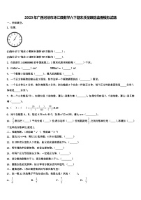 2023年广西河池市环江县数学六下期末质量跟踪监视模拟试题含解析