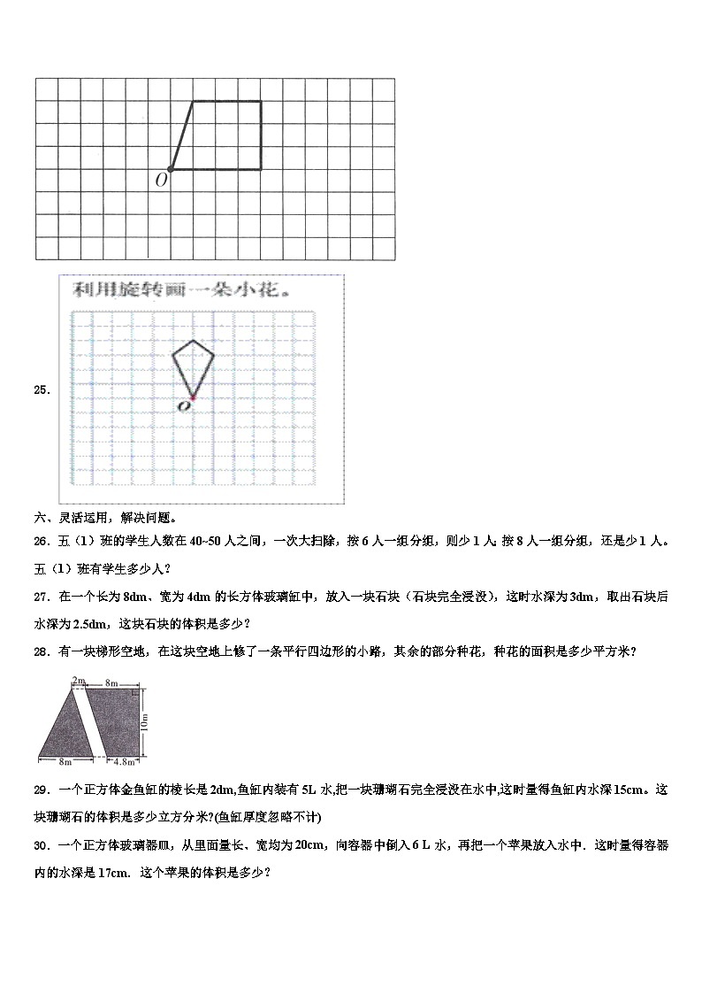 2023年广西贺州市八步区六年级数学第二学期期末达标测试试题含解析第3页