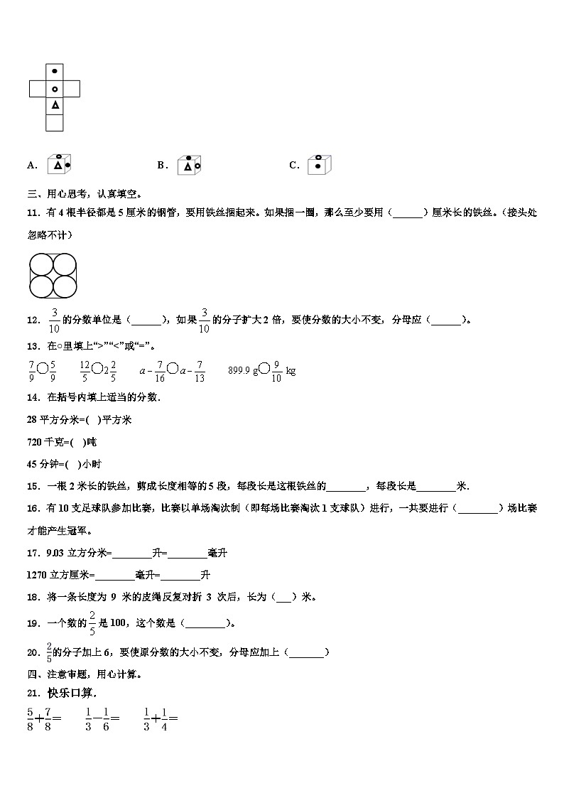 2023年广西永福县数学六年级第二学期期末调研试题含解析第2页