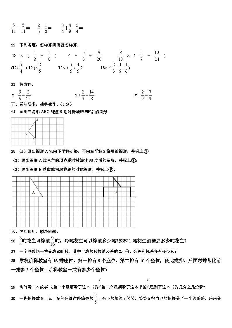 2023年广西永福县数学六年级第二学期期末调研试题含解析第3页