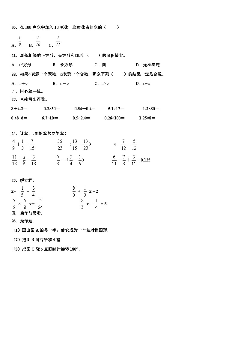2023年广西玉林地区数学六年级第二学期期末综合测试模拟试题含解析第2页