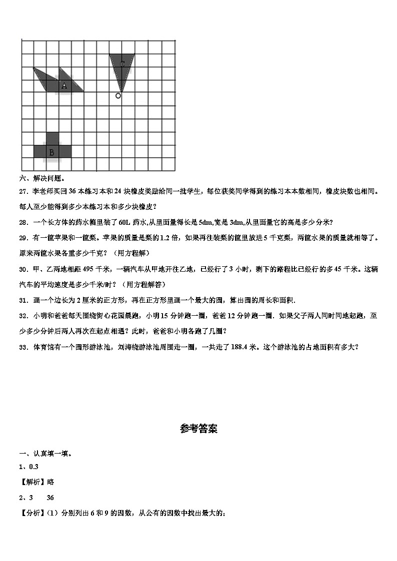 2023年广西玉林地区数学六年级第二学期期末综合测试模拟试题含解析第3页