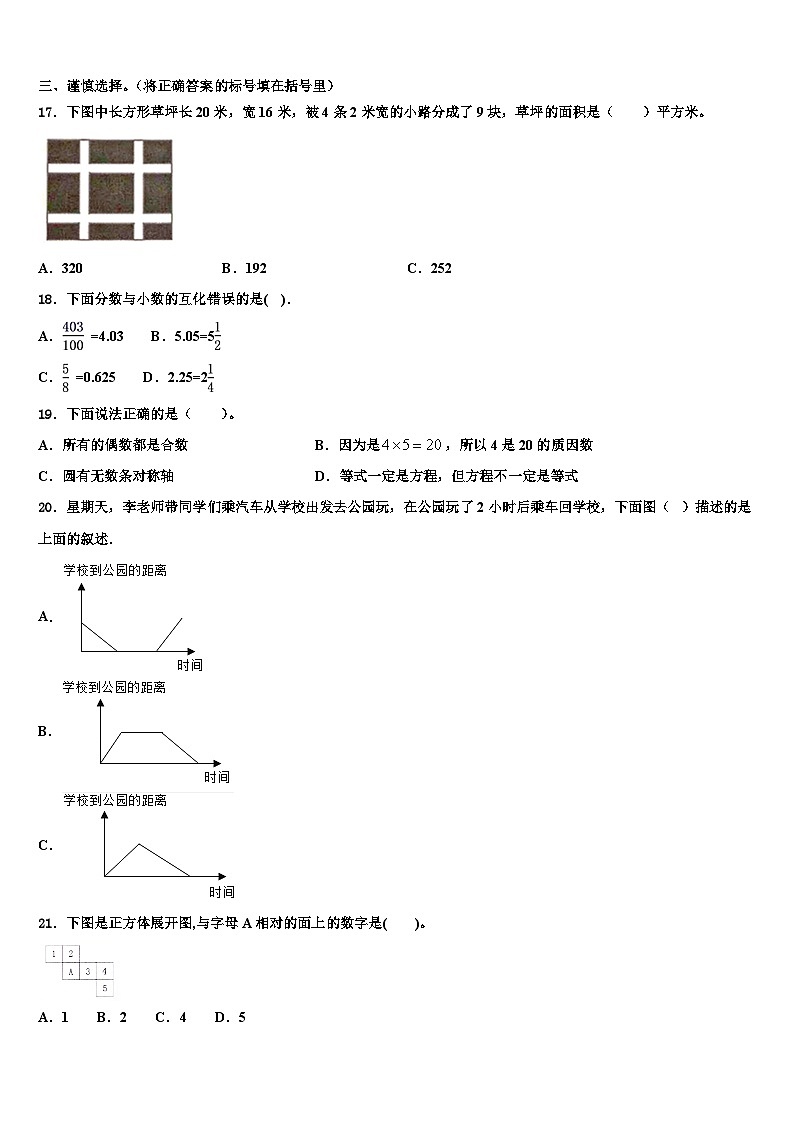 2023年广西玉林市博白县六年级数学第二学期期末教学质量检测试题含解析第3页