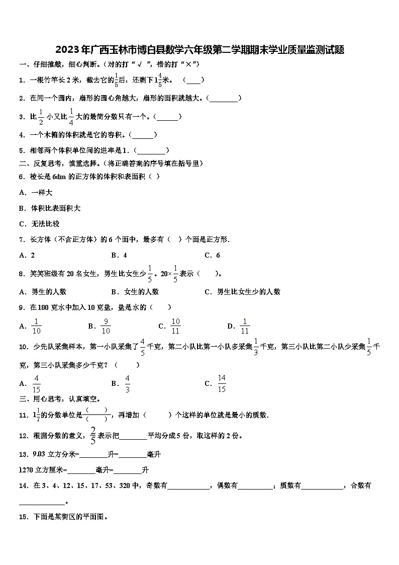 2023年广西玉林市博白县数学六年级第二学期期末学业质量监测试题含解析第1页