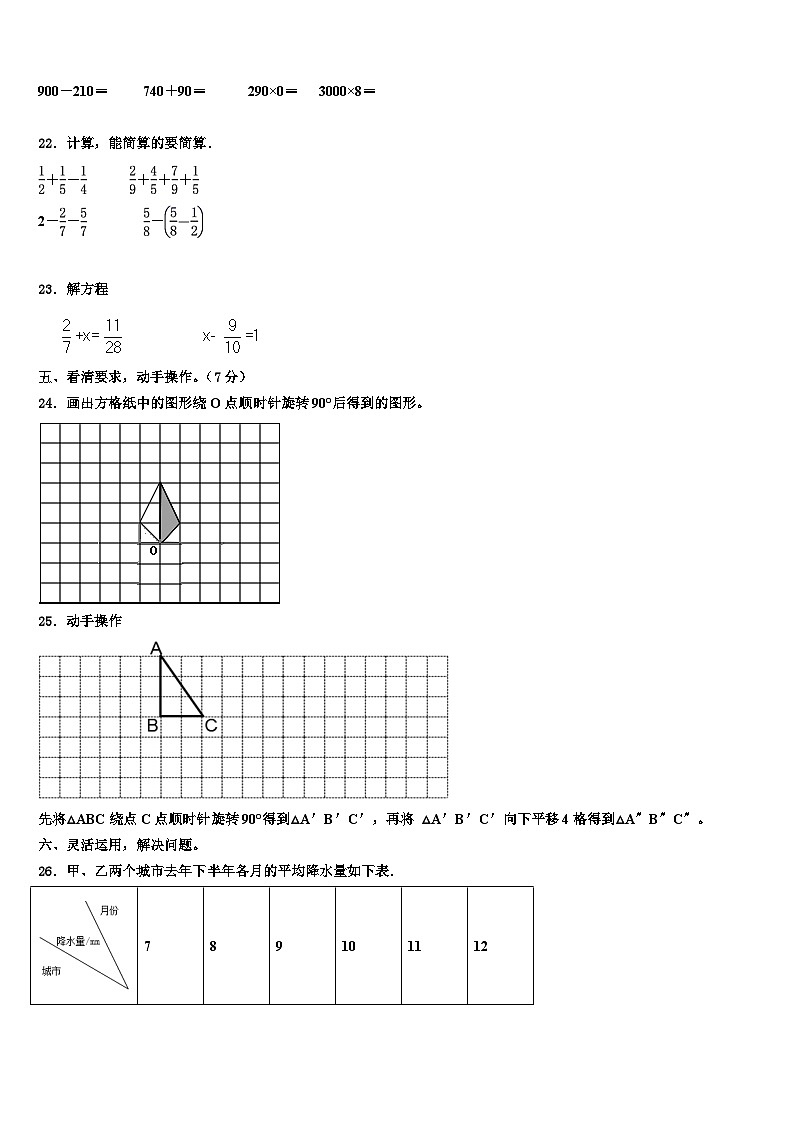 2023年广西玉林市博白县数学六年级第二学期期末学业质量监测试题含解析第3页