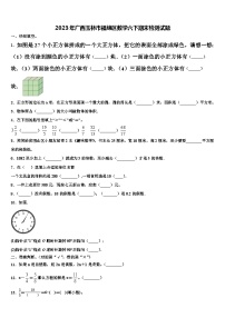 2023年广西玉林市福绵区数学六下期末检测试题含解析