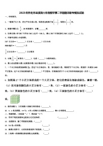 2023年怀化市辰溪县六年级数学第二学期期末联考模拟试题含解析