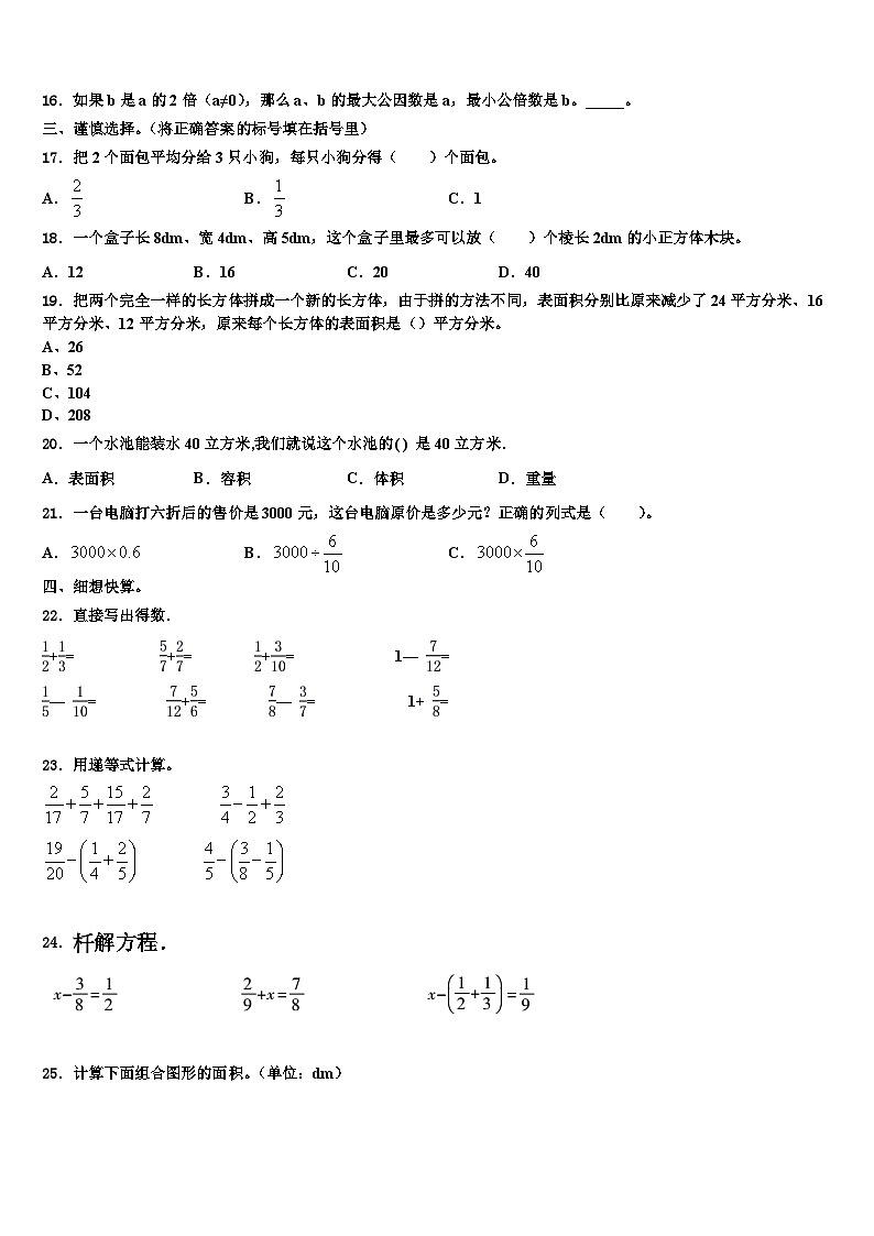 2023年怀化市辰溪县六年级数学第二学期期末联考模拟试题含解析第2页