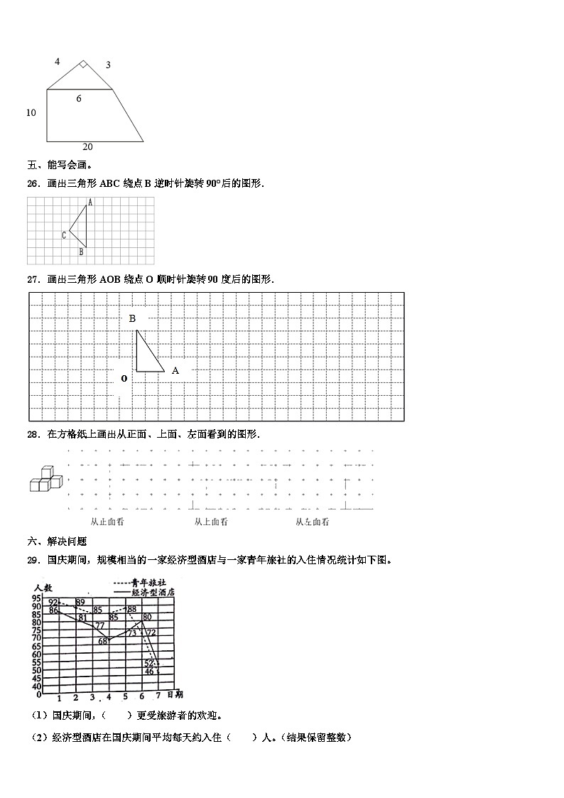 2023年怀化市辰溪县六年级数学第二学期期末联考模拟试题含解析第3页