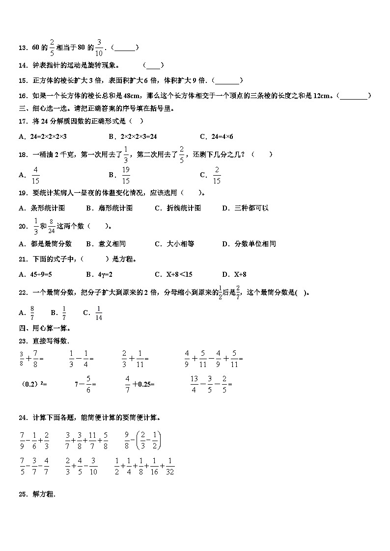 2023年怀化市洪江市六年级数学第二学期期末检测试题含解析02