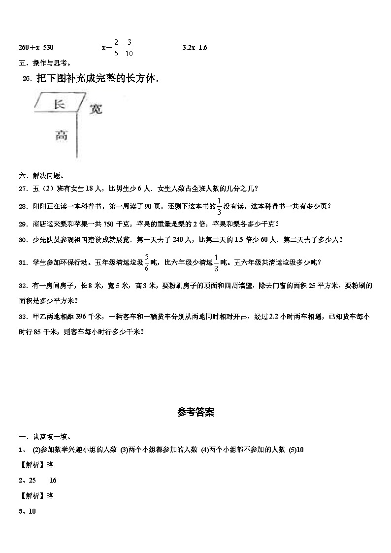 2023年怀化市洪江市六年级数学第二学期期末检测试题含解析03