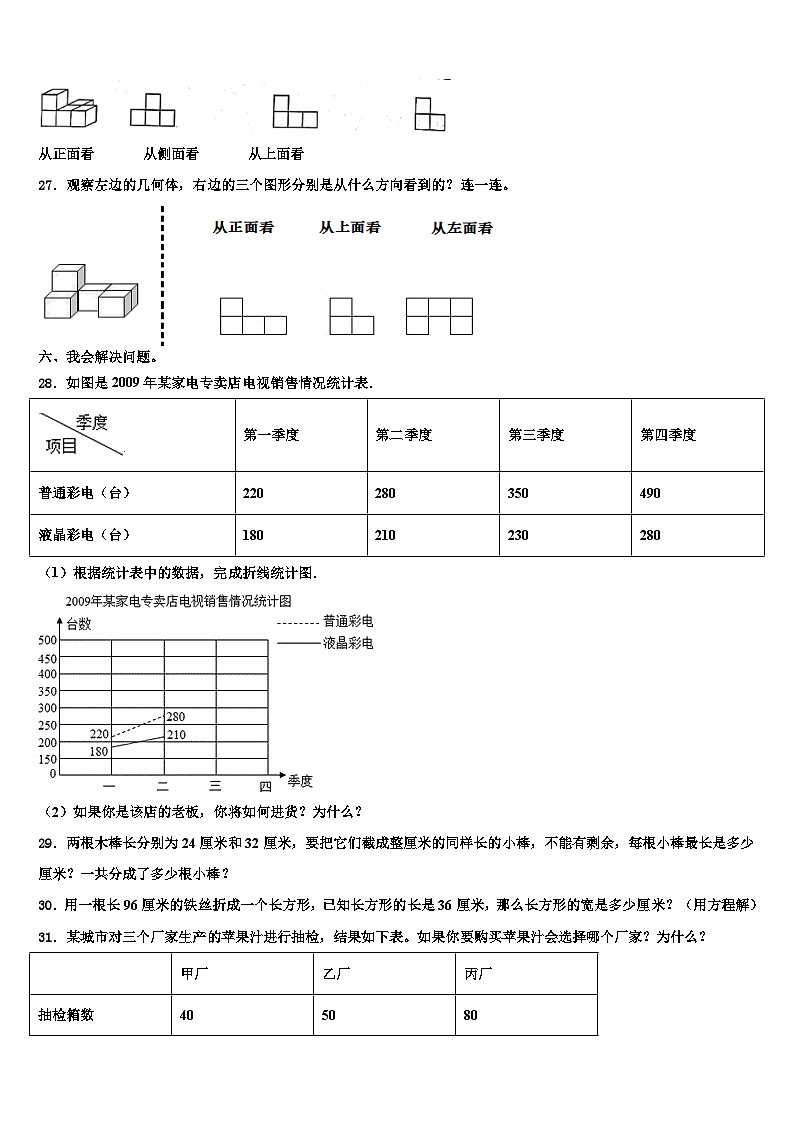 2023年怀集县数学六下期末经典试题含解析第3页