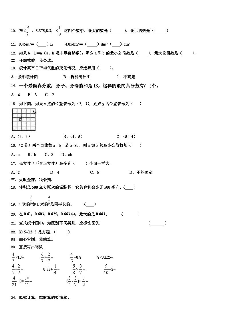 2023年惠州市惠东县六年级数学第二学期期末调研试题含解析02