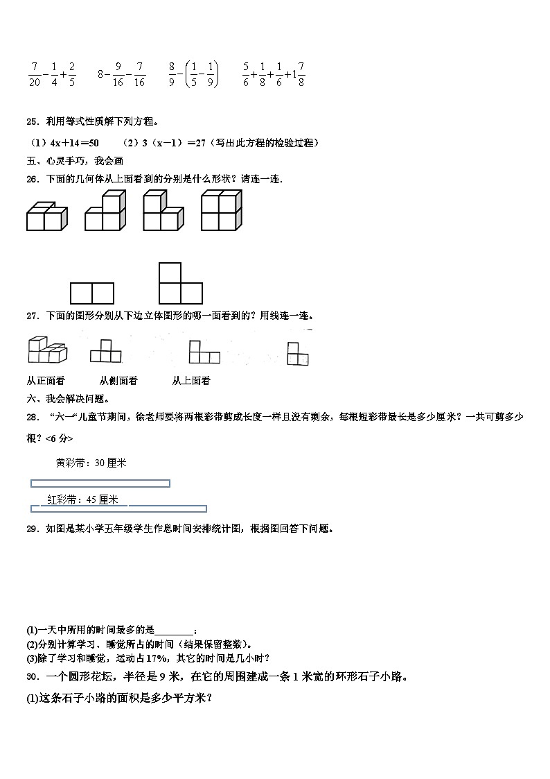 2023年惠州市惠东县六年级数学第二学期期末调研试题含解析03