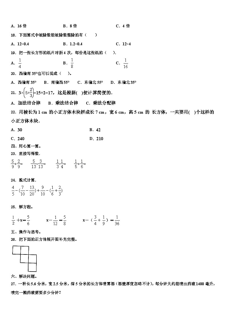 2023年惠州市六年级数学第二学期期末经典试题含解析02