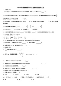 2023年建始县数学六下期末综合测试试题含解析