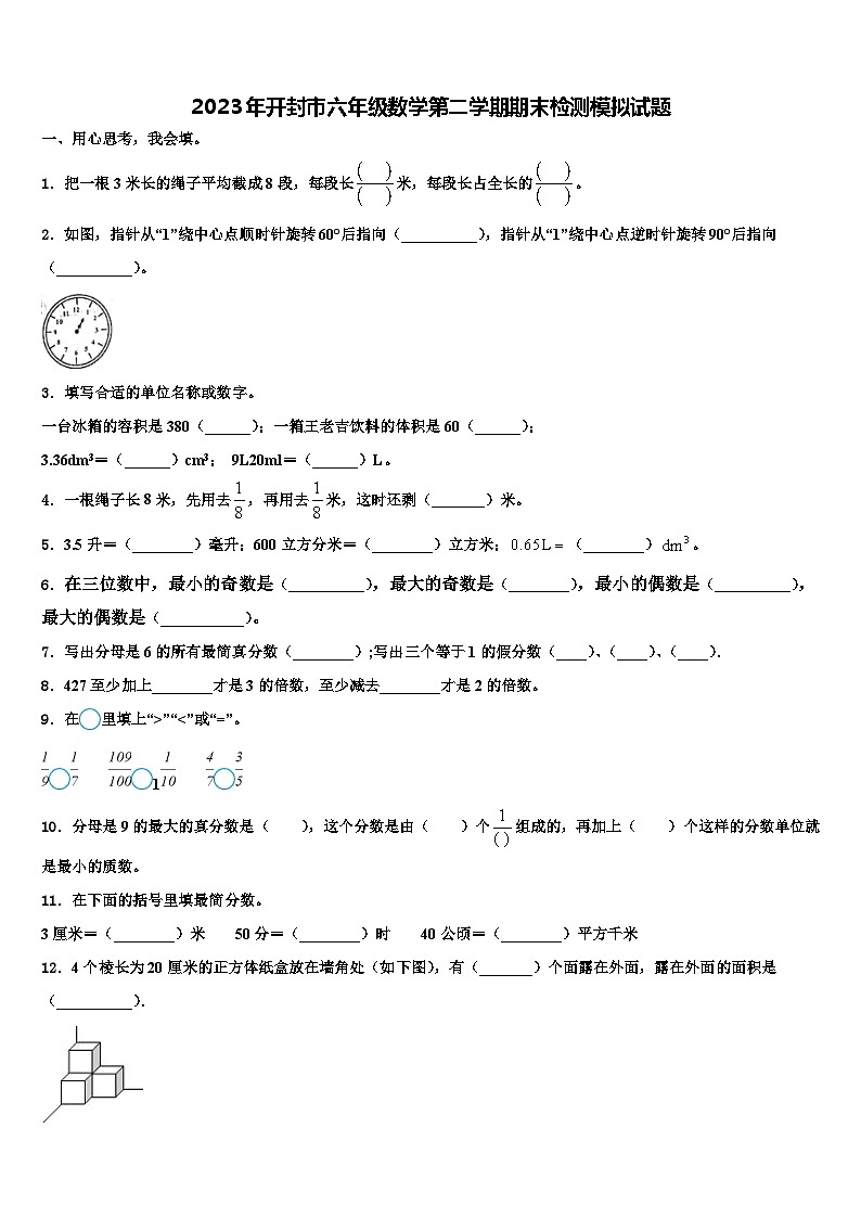 2023年开封市六年级数学第二学期期末检测模拟试题含解析01