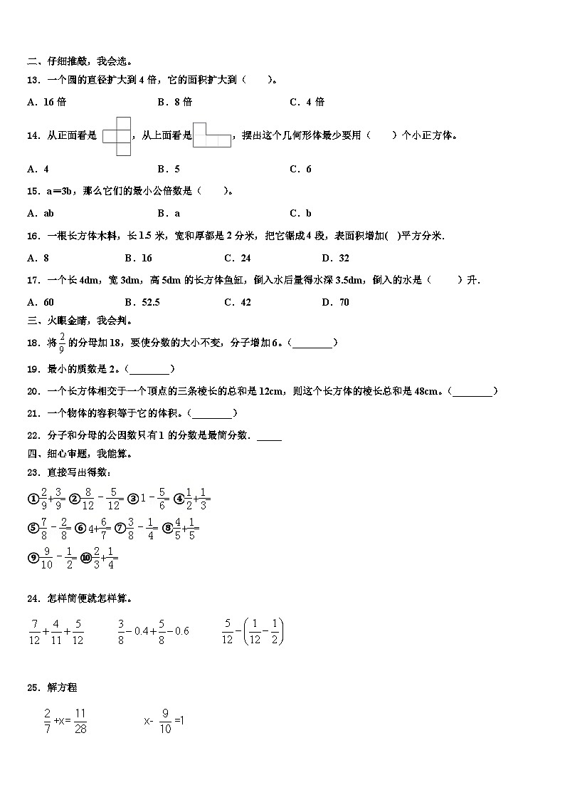 2023年开封市六年级数学第二学期期末检测模拟试题含解析02