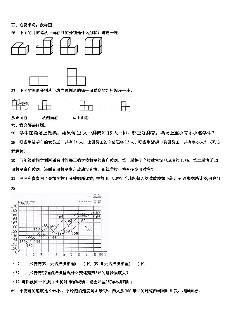 2023年开封市六年级数学第二学期期末检测模拟试题含解析03