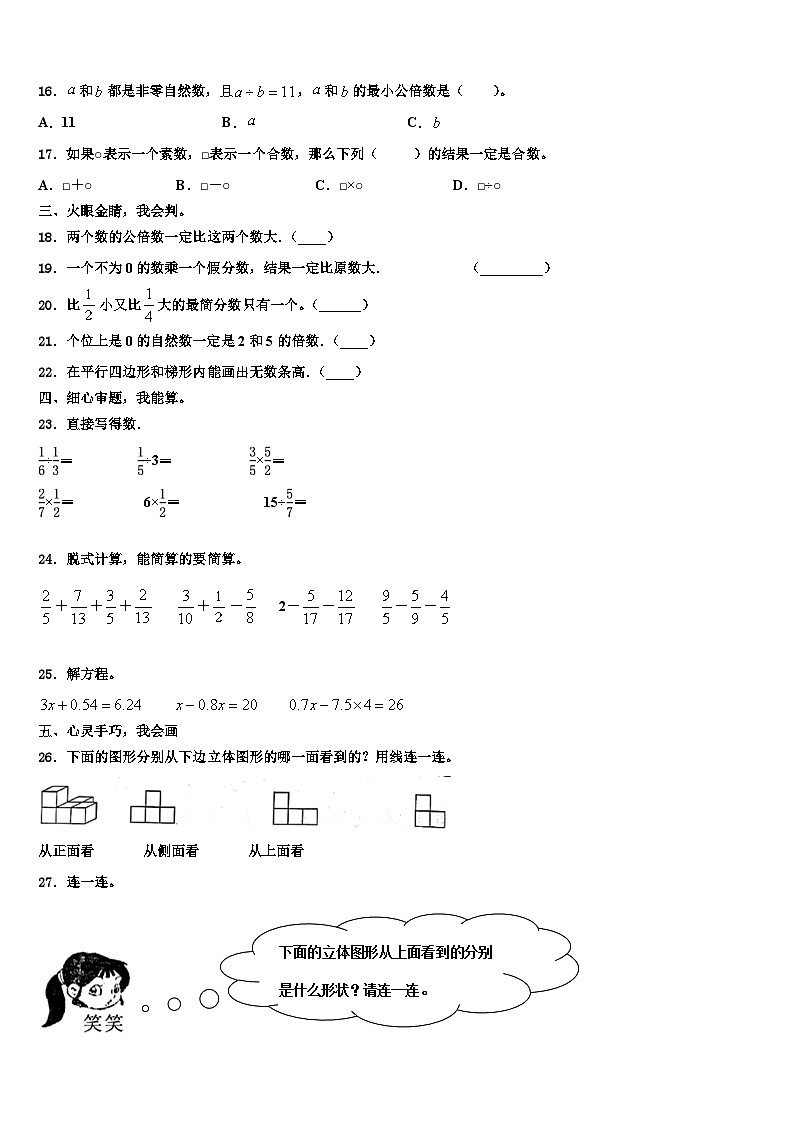 2023年开封市顺河回族区六年级数学第二学期期末经典模拟试题含解析02