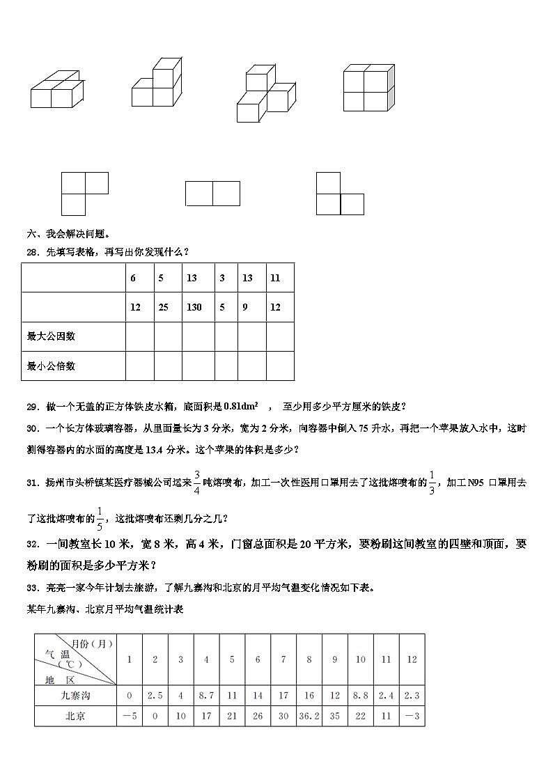 2023年开封市顺河回族区六年级数学第二学期期末经典模拟试题含解析03