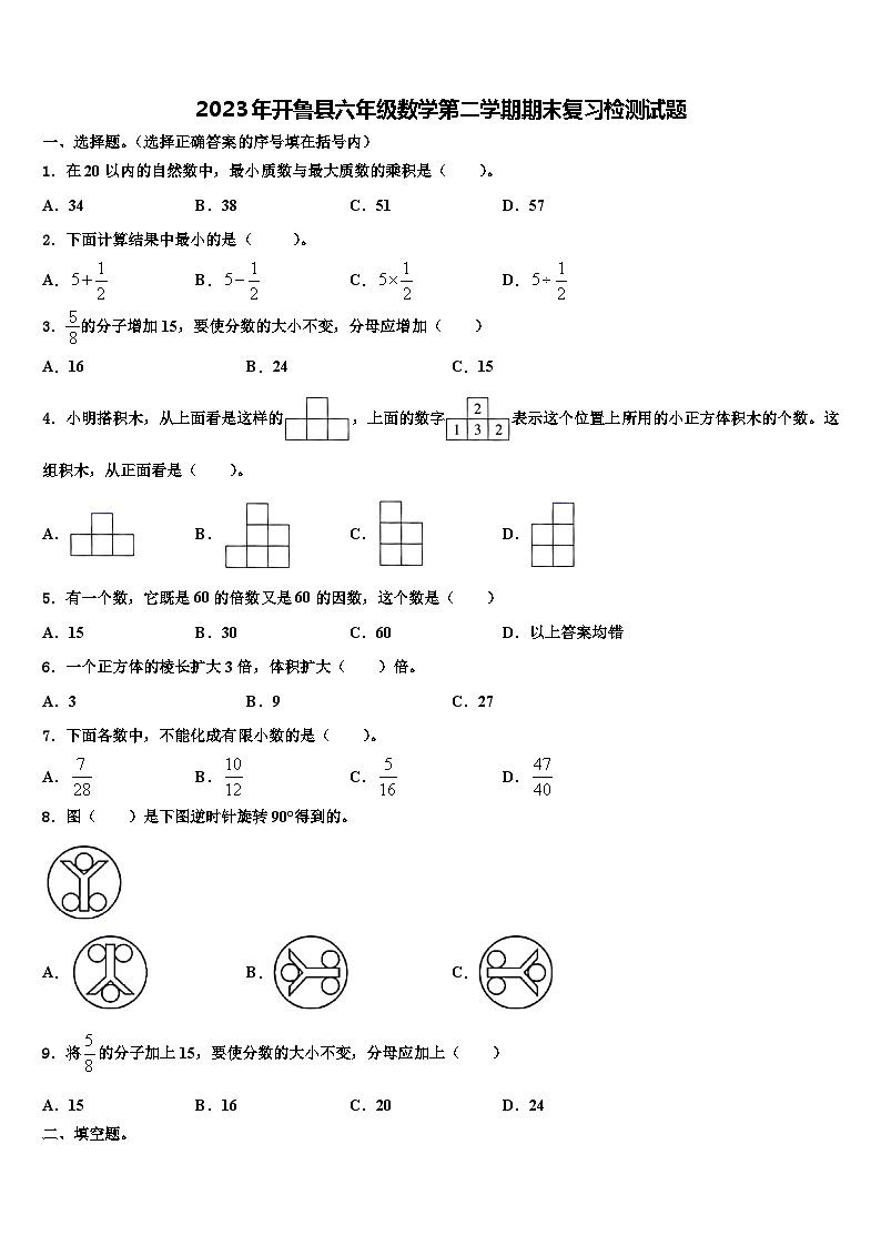 2023年开鲁县六年级数学第二学期期末复习检测试题含解析01